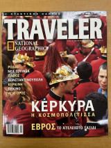 Traveler τεύχος 2