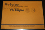 Μαθαίνω για την Ευρωπαϊκή Ένωση και το νέο μας νόμισμα, το Ευρώ