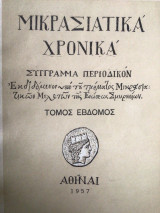 Μικρασιάτικα Χρονικά