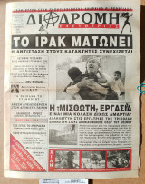 Διαδρομή Ελευθερίας 33 : Δεκαπενθήμερη Αναρχική Εφημερίδα