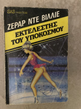 Εκτελεστής του Υποκόσμου