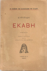 Εκάβη