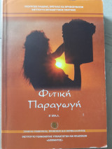 Φυτική Παραγωγή