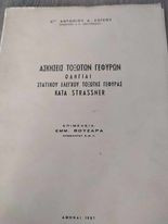 Ασκήσεις Τοξωτών Γεφυρών