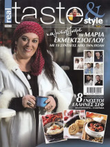 Real taste and style | τεύχος 51. Καλωσορίζουμε τη Μαρία Εκμεκτσίογλου