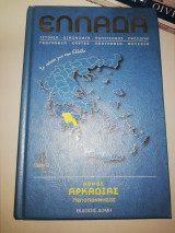 Ελλάδα Νομός Αρκαδίας