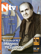 Περιοδικό Ν TV τεύχος 19