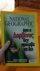 National Geographic Οσα ο Δαρβινος δεν προλαβε να δει