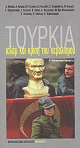 ΤΟΥΡΚΙΑ