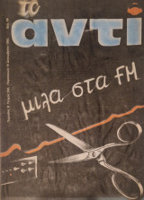 Αντι τευχος 249