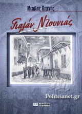 ΓΙΑΛΑΝ ΝΤΟΥΝΙΑΣ