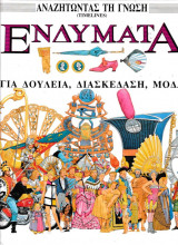 ΕΝΔΥΜΑΤΑ ΓΙΑ ΔΟΥΛΕΙΑ - ΔΙΑΣΚΕΔΑΣΗ - ΜΟΔΑ