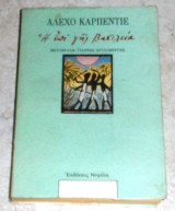 Η επι γης Βασιλεια Αλεχο Καρπεντιε 1987