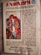 Ενδοχώρα, τεύχος 53 Αφιέρωμα στον Αγγελο Ποιμενίδη