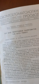 Οδοντοστοματολογική πρόοδος 1951