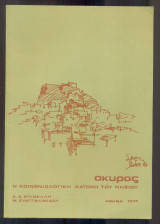 Σκύρος, η κοινωνιολογική κάτοψη του νησιού