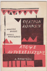 Απόψε αυτοσχεδιάζουμε