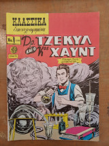 Κλασσικά Εικονογραφημένα #1096 - Δρ.Τζέκυλ και ο Κος Χαυντ