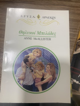 Θηλικοί μπελάδες