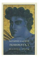 Ποιήματα Ι