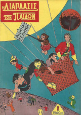 Η Διάπλασις των Παίδων τεύχος 1 1960 Α΄