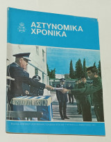 Αστυνομικά Χρονικα Τευχος 441 Φεβρουαριος 1973