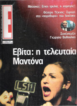 Έψιλον τεύχος 297