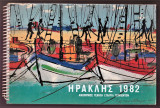 Τα Ημερολόγια της αγετ Ηρακλής 1982