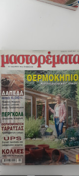 Μαστορέματα τεύχος 76