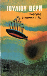 Ροβήρος ο κατακτητής