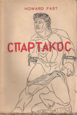 Σπάρτακος