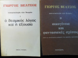 Κοινωνιολογία των θεσμών (τόμοι Α&Β)