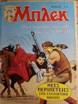 Μπλεκ Συλλεκτικό #62