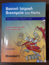Βασική Ιατρική Βιοχημεία του Marks: Μια κλινική προσέγγιση