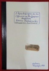 Ο ΑΓΙΟΣ ΔΗΜΗΤΡΙΟΣ ΕΙΣ ΤΗΝ ΕΛΛΗΝΙΚΗΝ ΚΑΙ ΒΟΥΛΓΑΡΙΚΗΝ ΠΑΡΑΔΟΣΙΝ