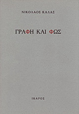 Γραφή και φως