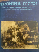 Ισραηλίτικα Χρονικά Τεύχοι 183-188
