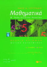 Θεωρία αριθμών
