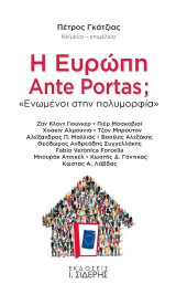 Η Ευρώπη Ante Portas;: «Ενωμένοι στην πολυμορφία»