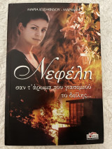 Νεφέλη