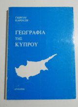Γεωγραφία της Κύπρου