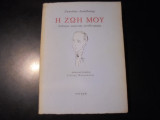 Η ζωή μου