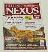 Περιοδικο Hellenic Nexus Τεύχος 39 Μάρτιος 2010