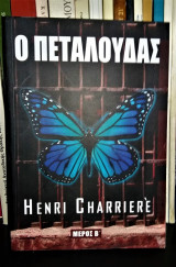 Ο Πεταλούδας (Μέρος Β')