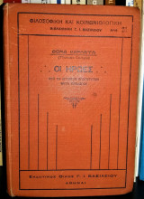 Οι Ήρωες [1924]