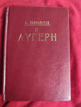 Η λυγερή