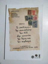 Το αποτύπωμα της επανάστασης του 1821, στην κοινωνία την τέχνη και τον πολιτισμό