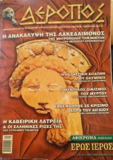 Περιοδικό αεροπος τεύχος 53 Ιανουάριος 2004