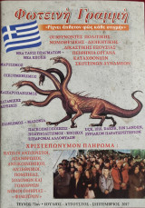 Φωτεινή γραμμή Τεύχος 72