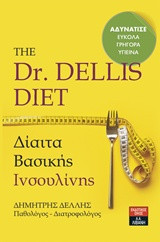 Δίαιτα Βασικής Ινσουλίνης The Dr. Dellis Diet